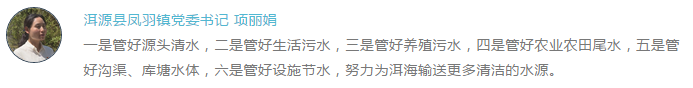 问“洱海”哪得清如许 为有洱源凤羽镇“活水”来