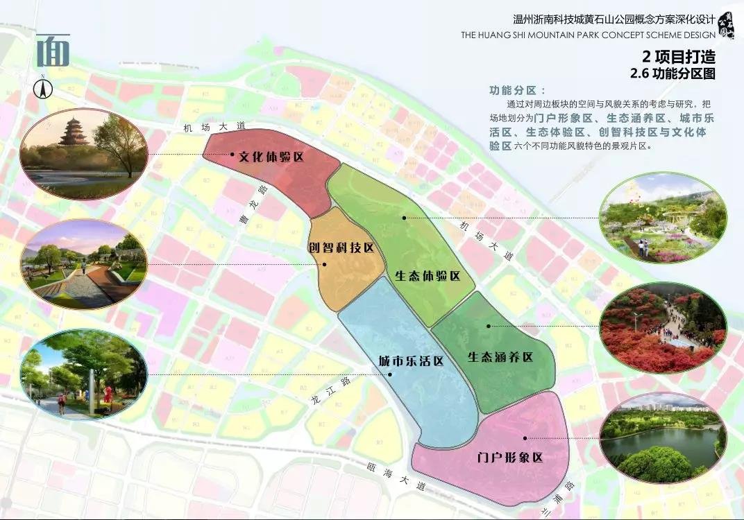 温州城市东部需要一个怎样的黄石山？这份全新的概念设计将给你一个惊喜！
