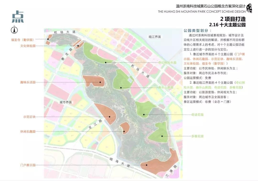 温州城市东部需要一个怎样的黄石山？这份全新的概念设计将给你一个惊喜！