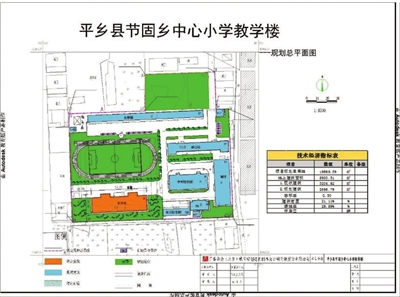 平乡县节固中心小学教学楼总平面图批前公示