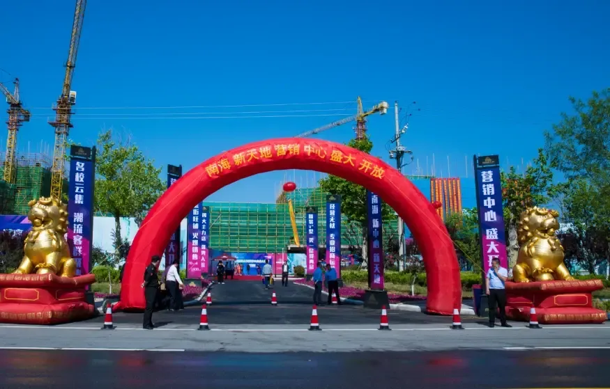 与南海共璀璨南海新天地营销中心耀世绽放
