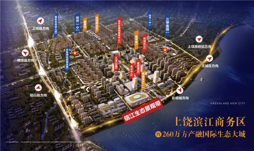 重磅利好！上饶滨江商务区学校、医院配套落位，中心大城未来可期！