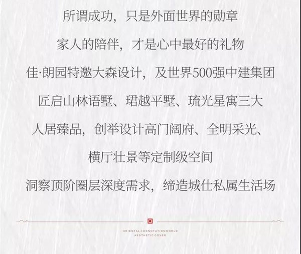 佳·朗园|东方墅境大成 传席时代荣光