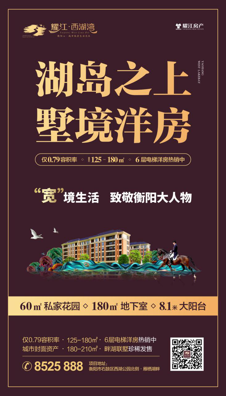 2020“耀江·西湖湾杯”全球旗袍春晚海选赛（衡阳赛区）启动