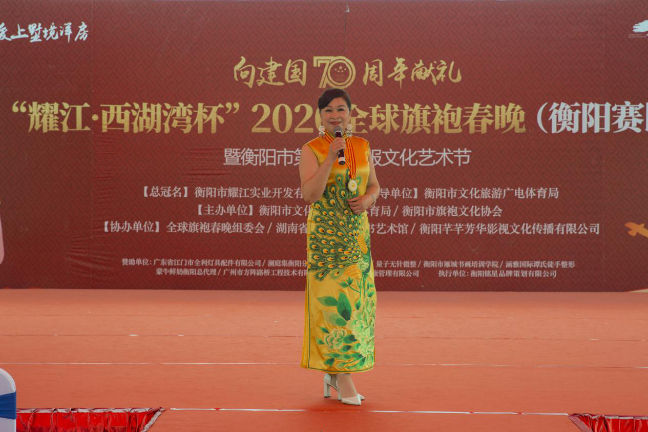 2020“耀江·西湖湾杯”全球旗袍春晚海选赛（衡阳赛区）启动