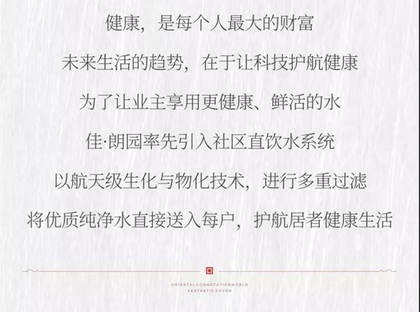 佳·朗园|东方墅境大成 传席时代荣光