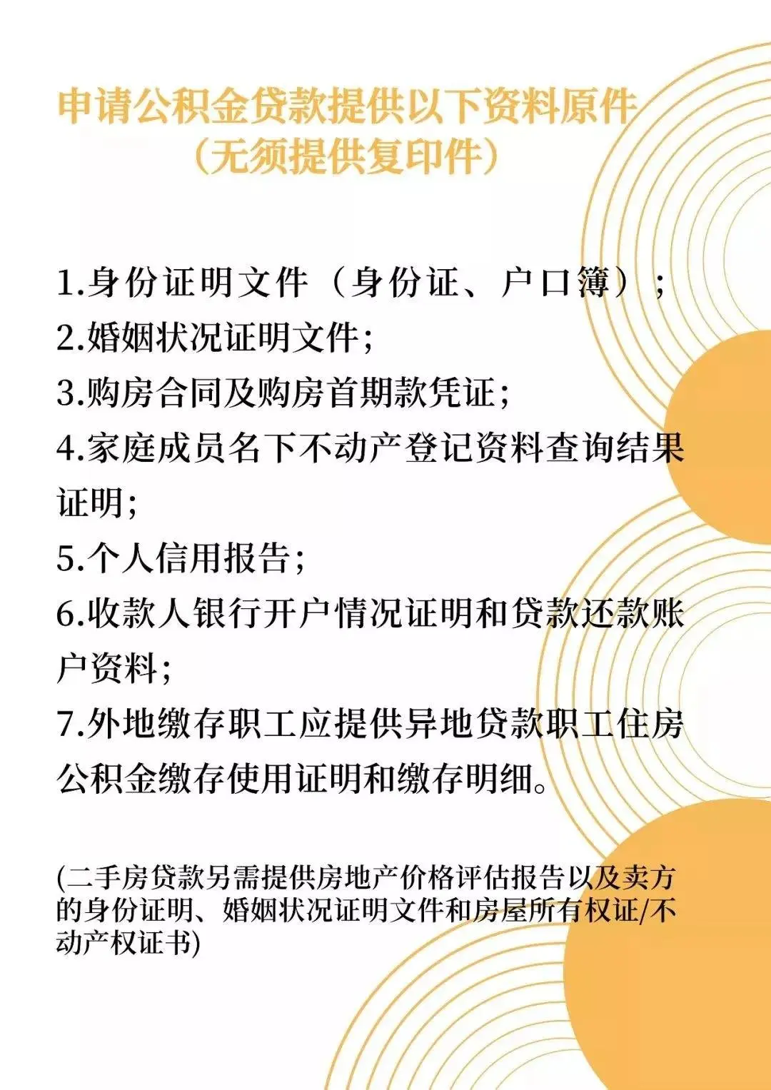 清远公积金政策重大变化！