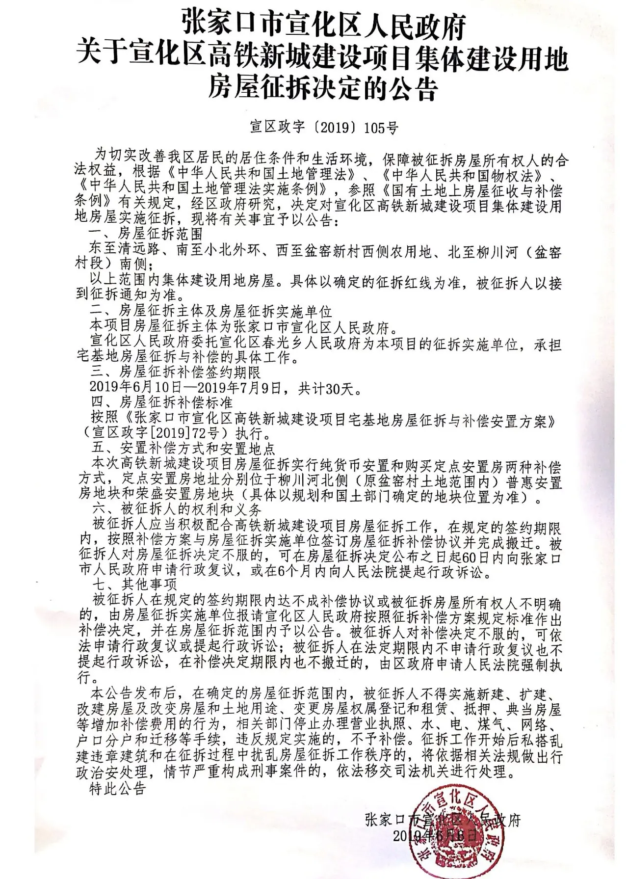 好消息!宣化高铁新城项目今天启动签约工作