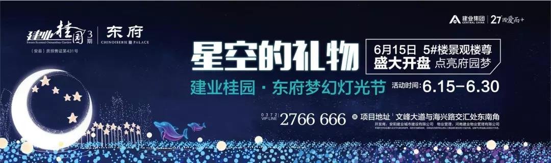 建业桂园东府 | 6月15日梦幻灯光节 给安阳一场灿若星河