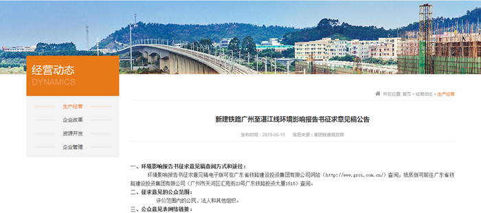 劲爆！广湛高铁环评公示全文曝光：取消湛江东站 拟以隧道沿乐山路下穿湛江北站