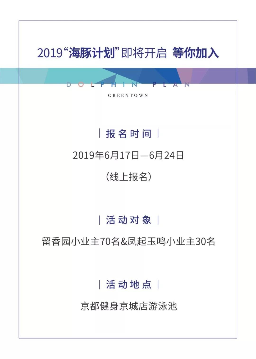 11年，焕新出发！绿城「海豚计划」十一周年