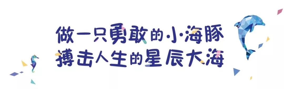 11年，焕新出发！绿城「海豚计划」十一周年