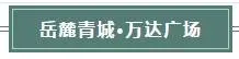 听说永州街头惊现“文武状元”，只为高考助力...