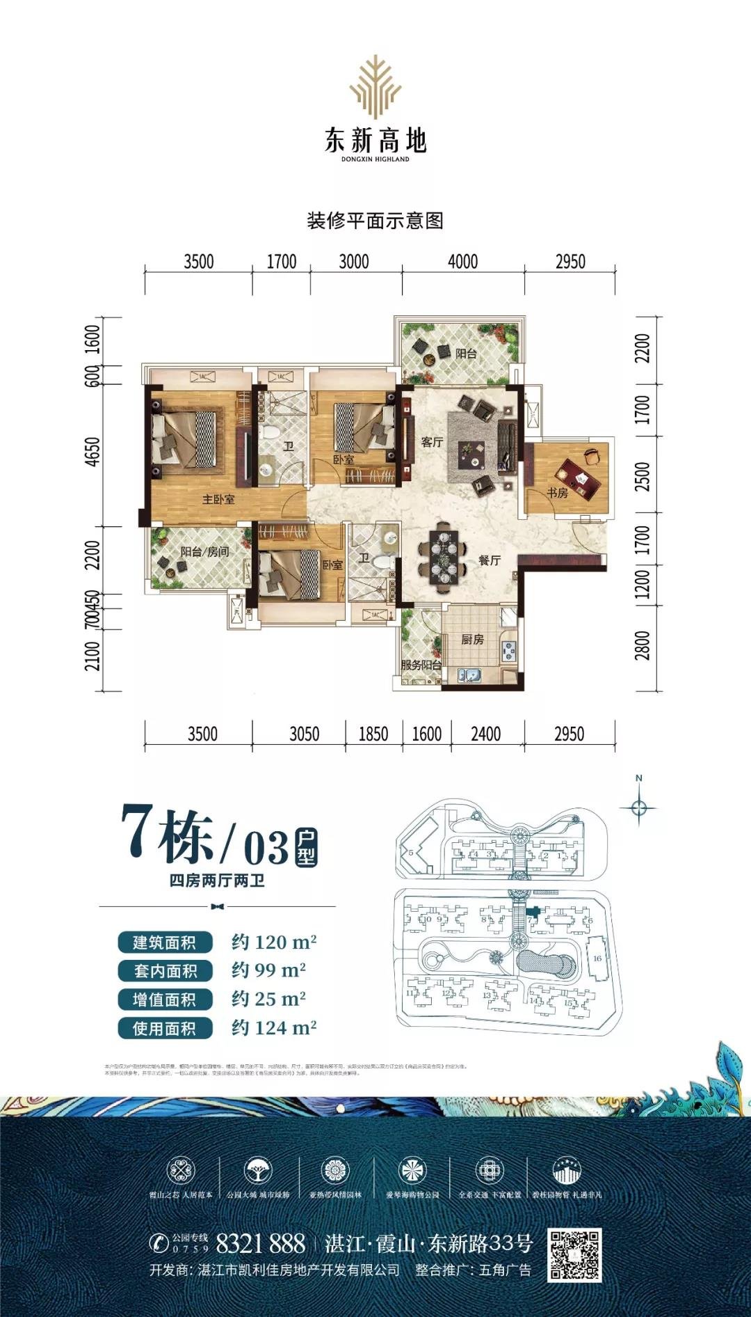 悦鉴美好丨东新高地7、14栋全新升级花园样板房今日盛大开放！