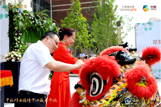 中北芯上，祥雲境启，美好绽放