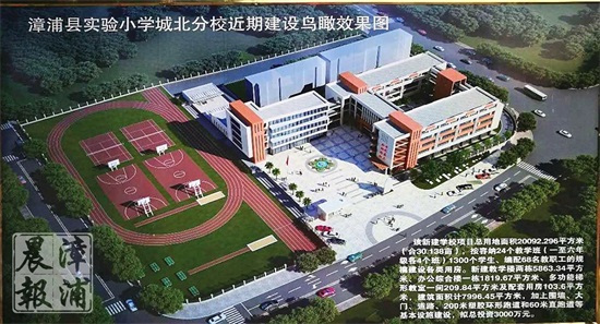漳浦县城又有一所公办小学即将竣工啦！（内附招生范围）