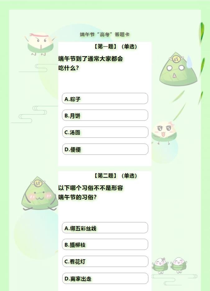 端午遇上高考 | 这几道题你都会答吗？