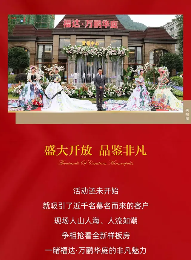 样板房开放 | 魔变生活在福达万鹂华庭华丽盛启