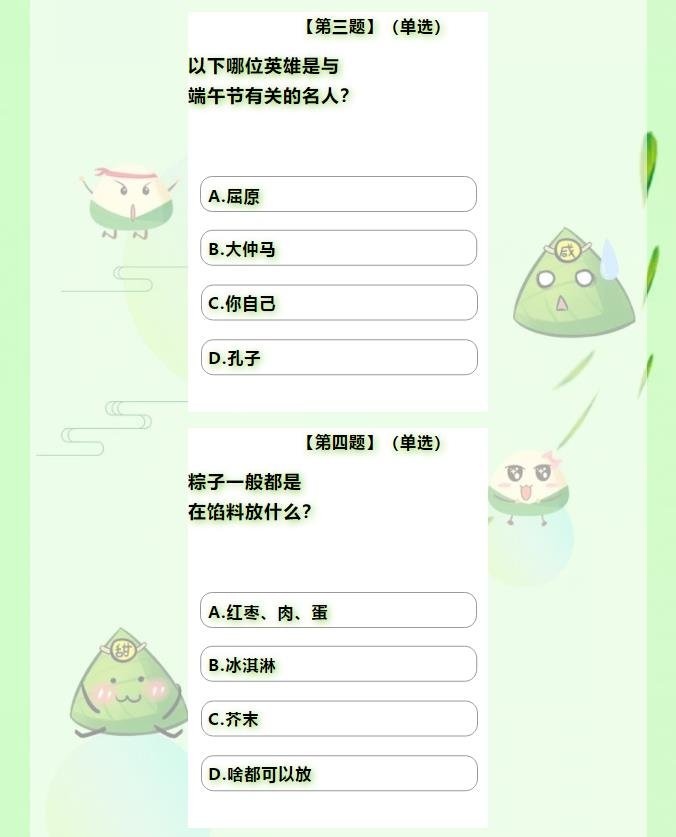 端午遇上高考 | 这几道题你都会答吗？