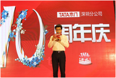 TATA木门深圳分公司十周年感恩庆典大会