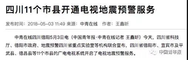 他花费11年，成功提前10秒给宜宾预警，提前61秒给成都预警