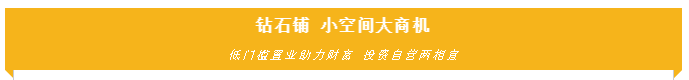 社区底商C位出道，是时候取“真金”了