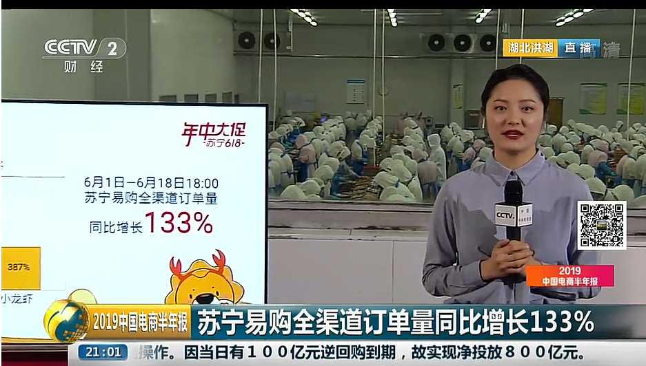 618销售激增387% 央视点赞小龙虾产业的“苏宁模式”