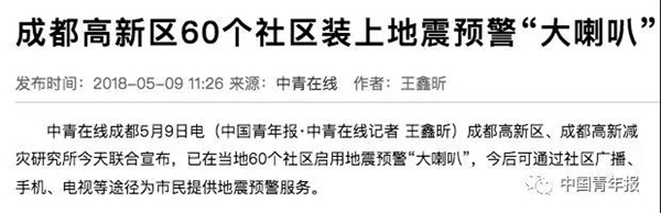 他花费11年，成功提前10秒给宜宾预警，提前61秒给成都预警