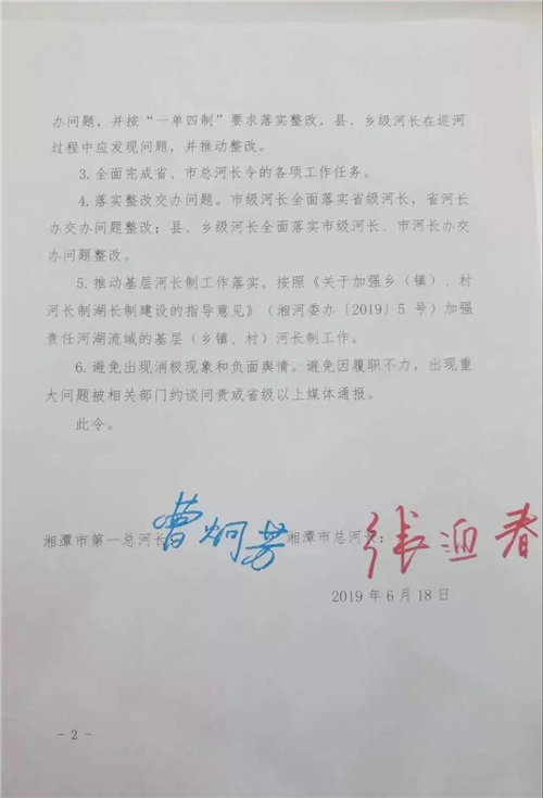 今天，2019年湘潭市第1号总河长令发布！