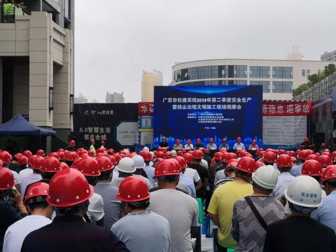 广安市住建系统2019年第二季度安全生产观摩会在华蓥碧桂园成功举行!