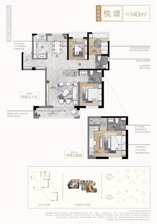 中央悦府 | 跃层空间，生活从此不拘一格