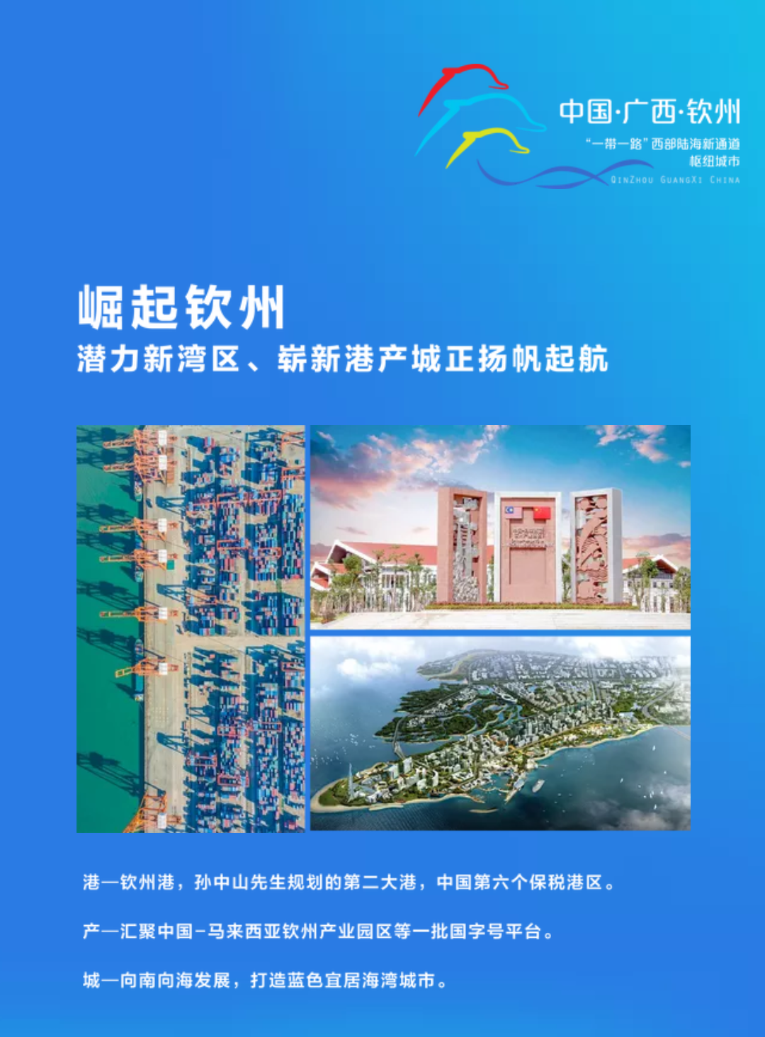 2019钦州城市投资推介暨湾区价值峰会将于广州举办