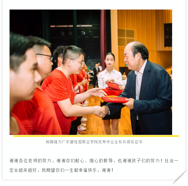 杨国强寄语职院学生：“那些父兄教我的东西，我想教给你们”