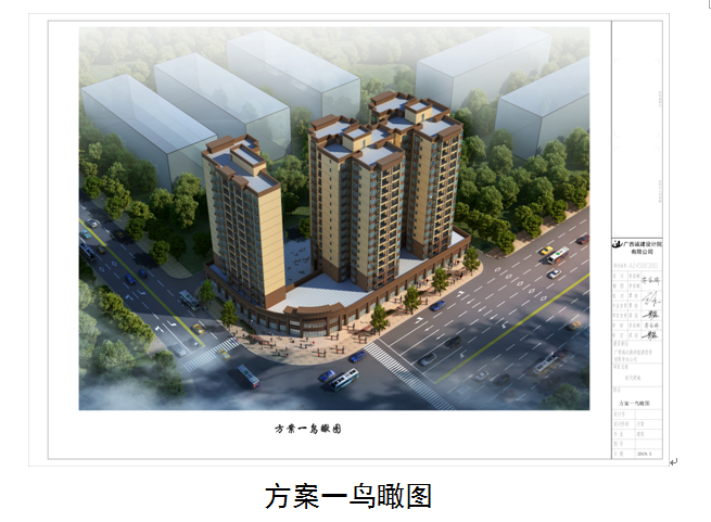城乡规划批前公示——广西海达新祥能源投资有限责任公司的申请的“时代明城”项目建筑立面设计方案