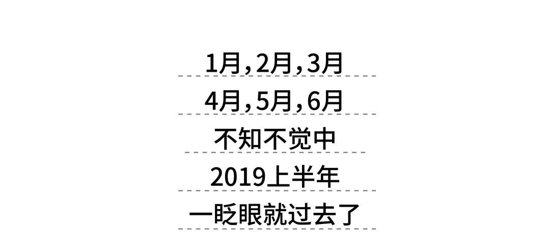 叮咚！您有一份年中总结清单，请查收！