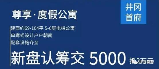 井冈首府新盘推介会，开启旅游地产新篇章