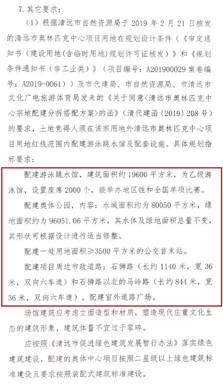 保利1.64亿摘下8.8万㎡奥体中心宅地，需配建游泳馆和奥体公园