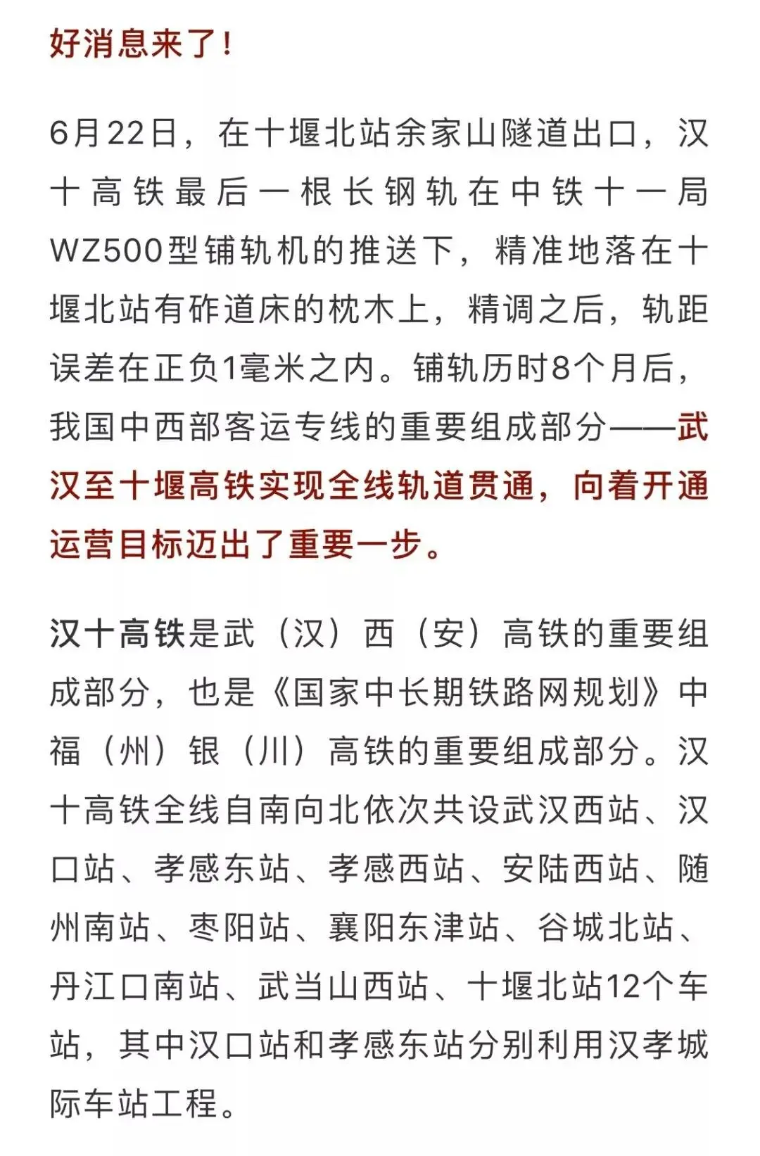 好消息！汉十高铁又迎进展！