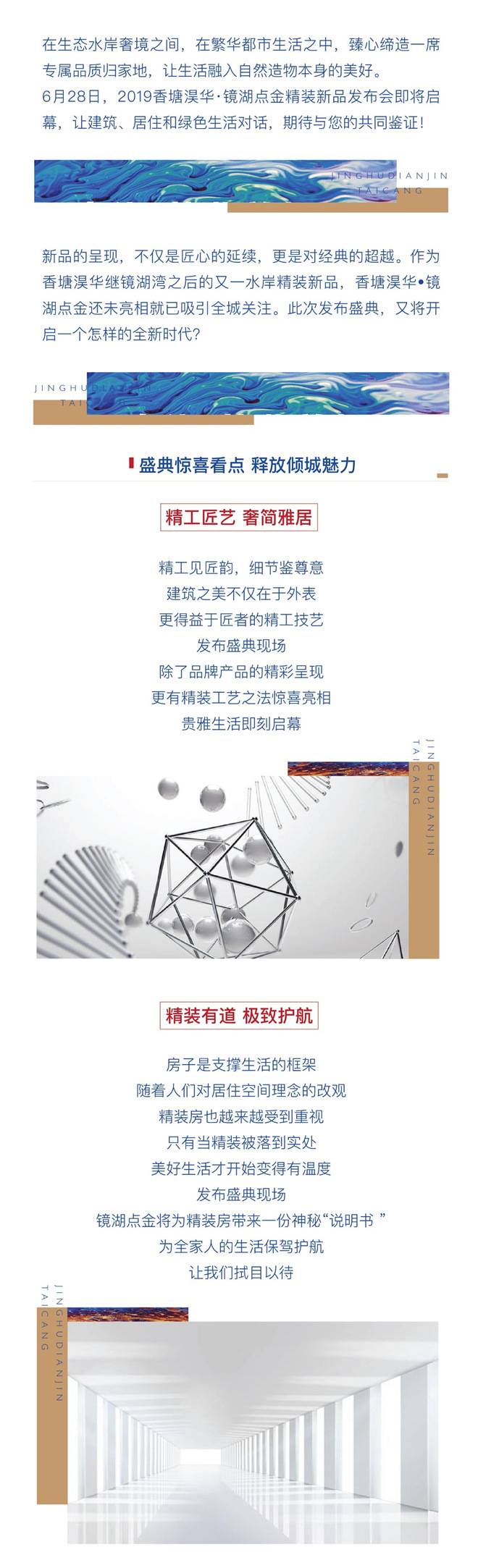 2019香塘淏华·镜湖点金精装新品发布会 全城预约