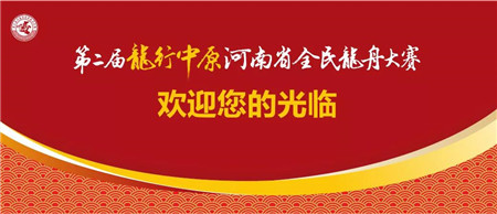 濮水小镇丨“汇丰杯”河南省全民龙舟赛本周末开赛