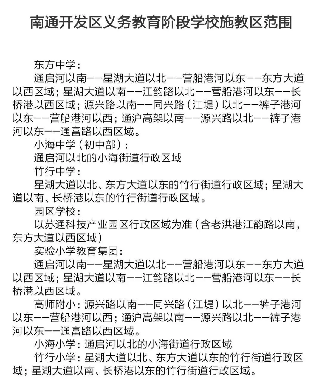 一附、二附、城中、实小等学校招生公告来啦！爸妈们准备起来