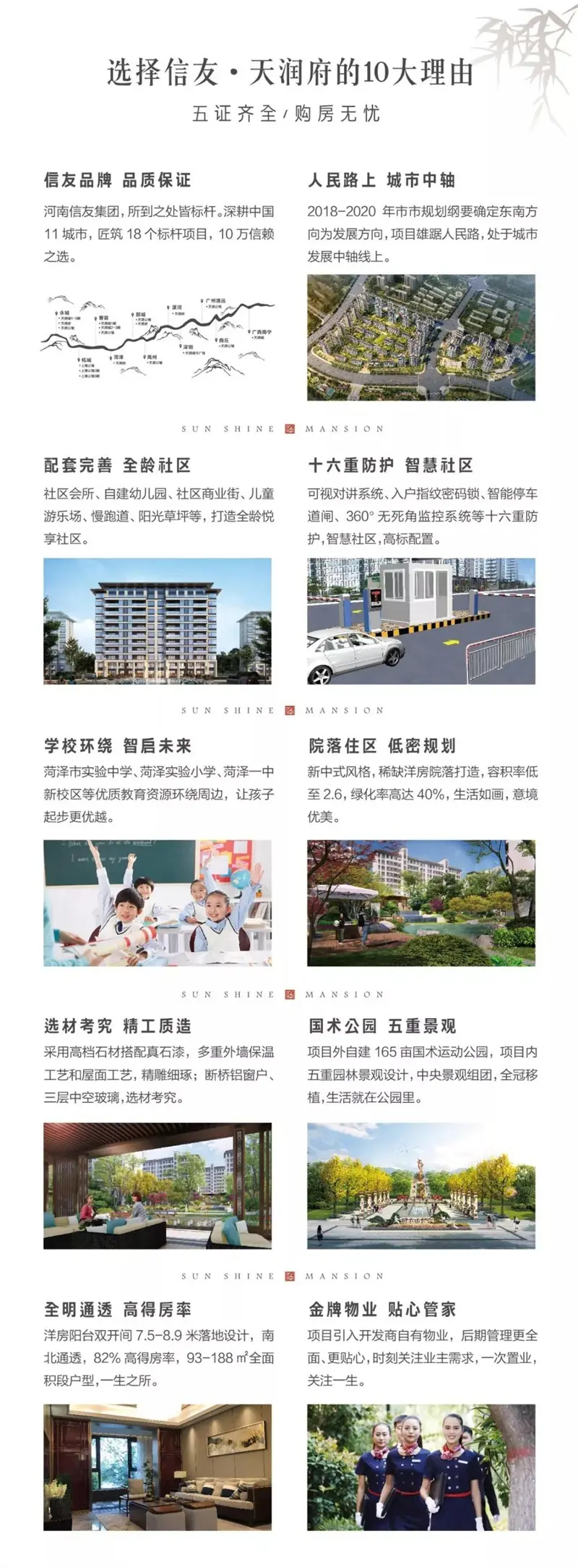 菏泽市[安全生产现场观摩会]在天润府圆满举行