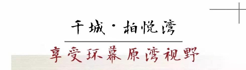 新品加推 开盘在即 | “抢房大战”又将上演