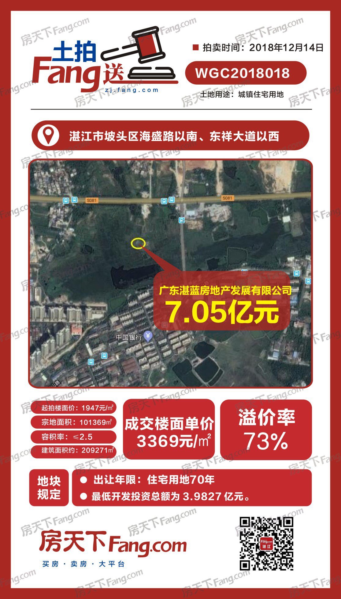 华发股份25.66亿元竞得广东湛蓝地产50%股权 华发地产海东新区项目落地？