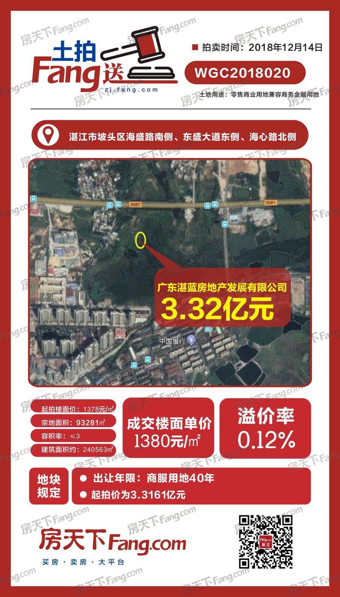 华发股份25.66亿元竞得广东湛蓝地产50%股权 华发地产海东新区项目落地？