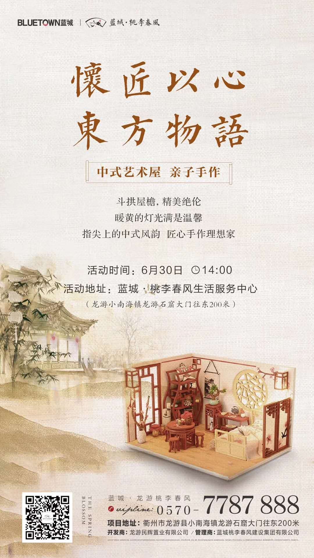 大家一起来蓝城·龙游桃李春风，清凉渡夏吧！