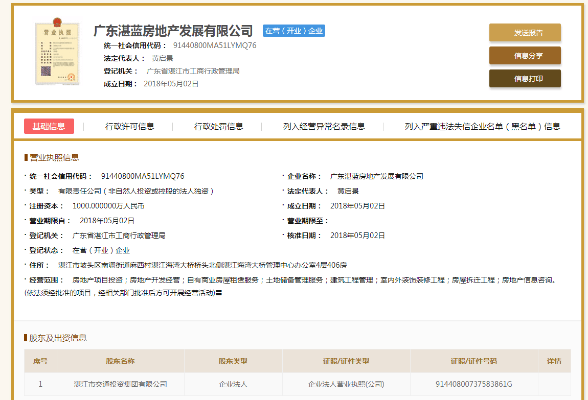 华发股份25.66亿元竞得广东湛蓝地产50%股权 华发地产海东新区项目落地？