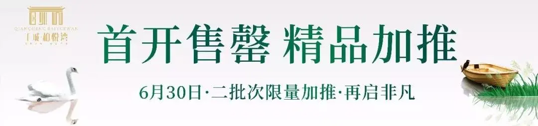 新品加推 开盘在即 | “抢房大战”又将上演