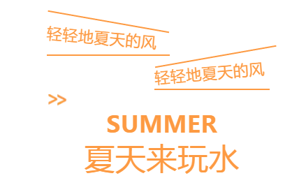 炎炎夏日怎么过？衢州最酷水上乐园，6月29日正式冰爽开园啦！