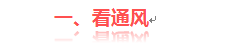 夏季买房宝典：房子这7个地方，只有夏天看得出来！